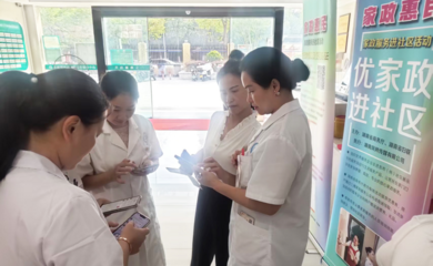 守护健康，服务到家——‘家政惠民’活动走进岳阳社区医院