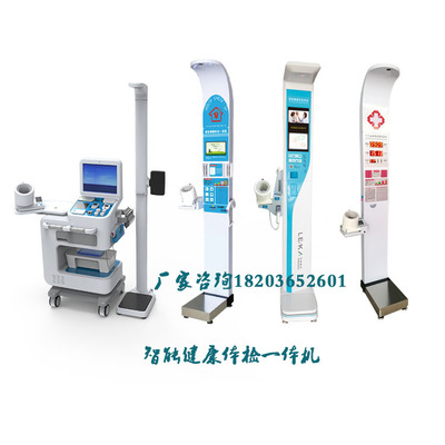 公共卫生服务自助机HW-900A 一站式身体健康体检与咨询的智能守护者