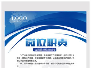 创意科技公司管理制度与岗位职责 构建高效企业文化的基石